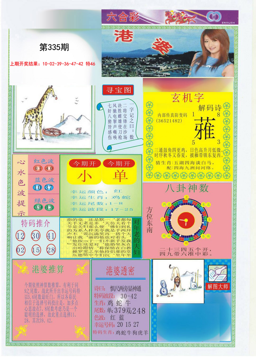 2024335期港婆