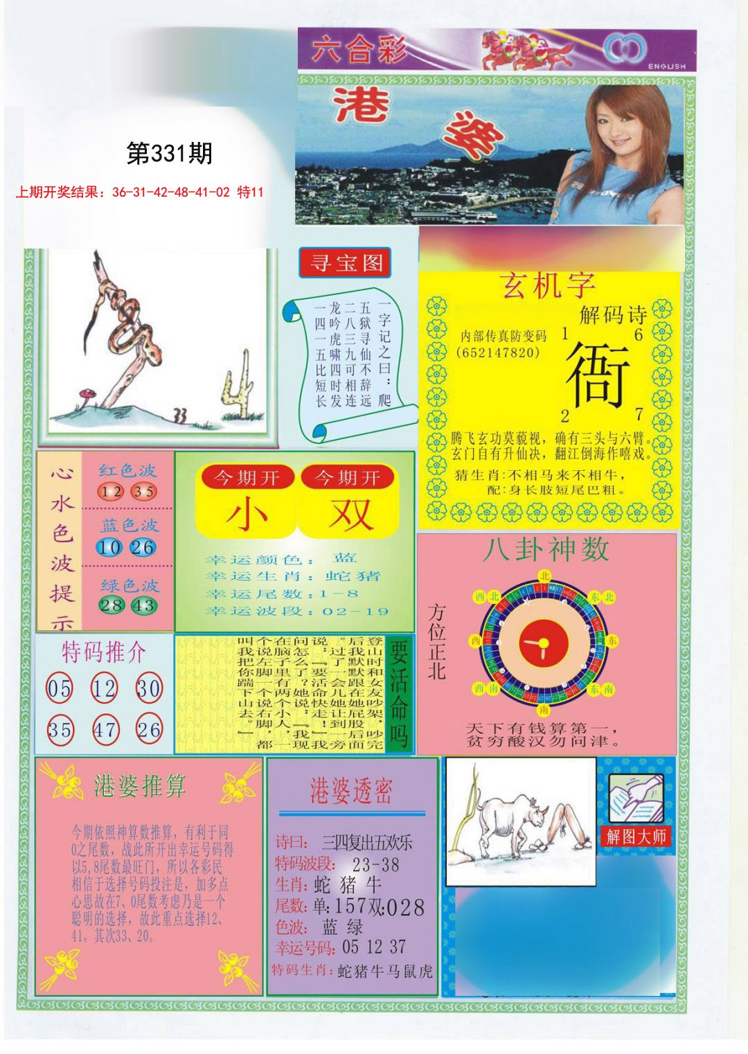 2024331期港婆