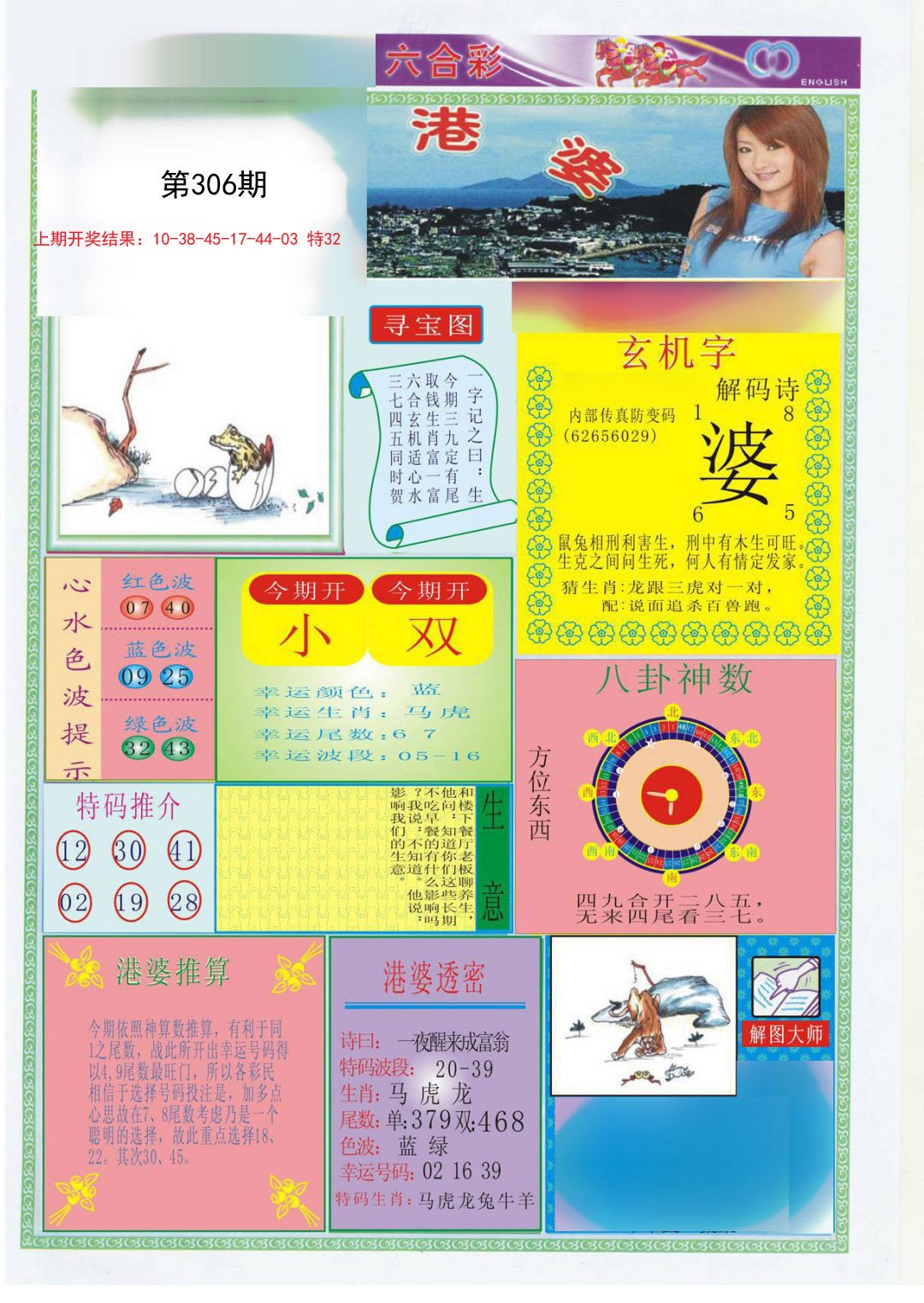 2024306期港婆
