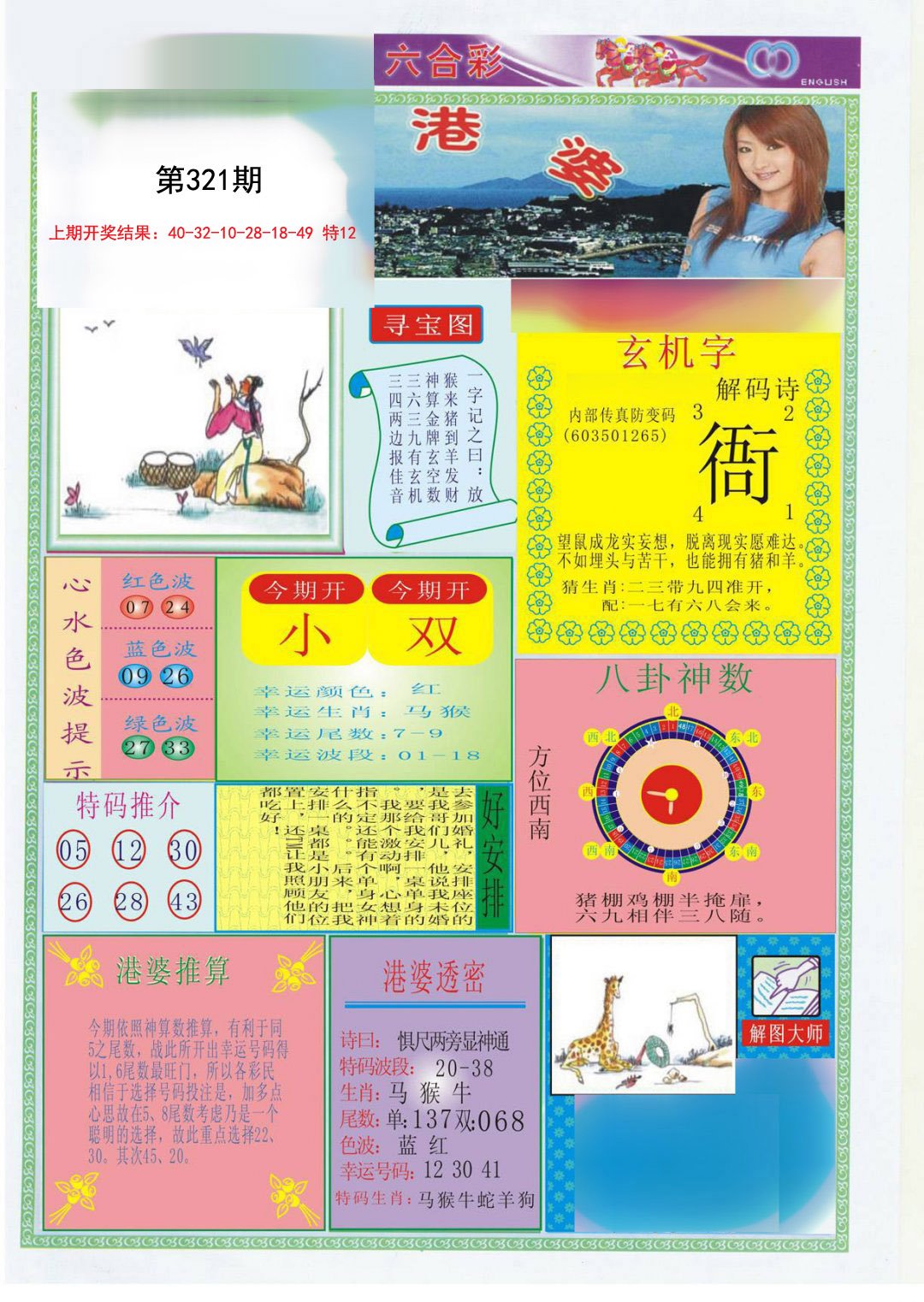 2024321期港婆