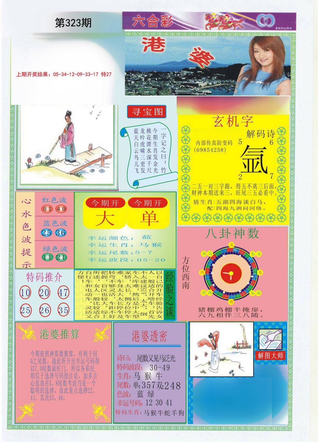 2024323期港婆