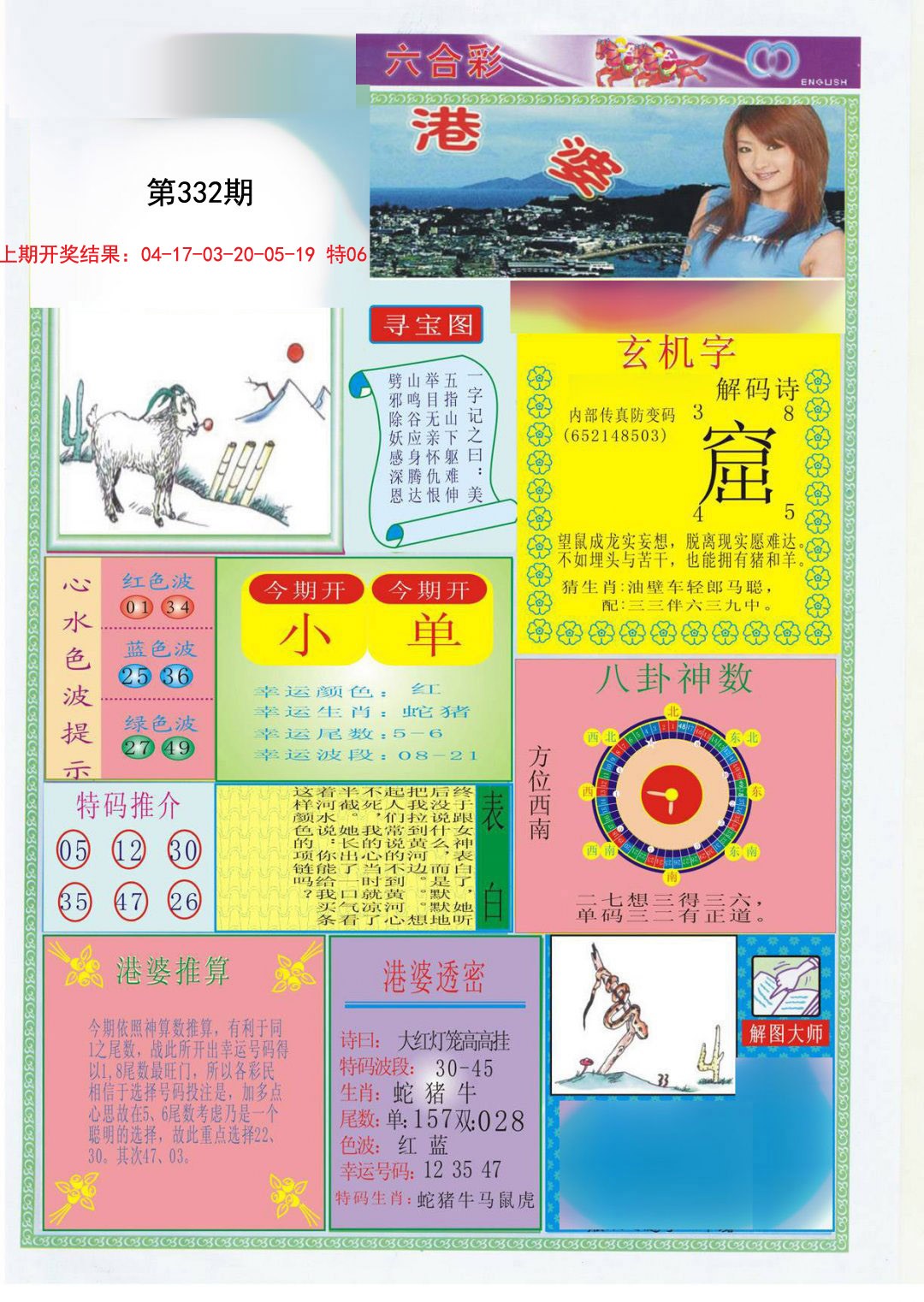 2024332期港婆