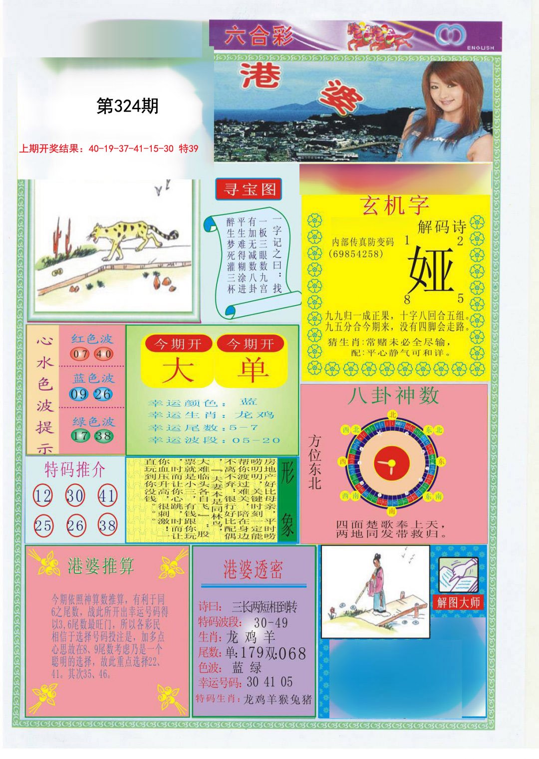 2024324期港婆