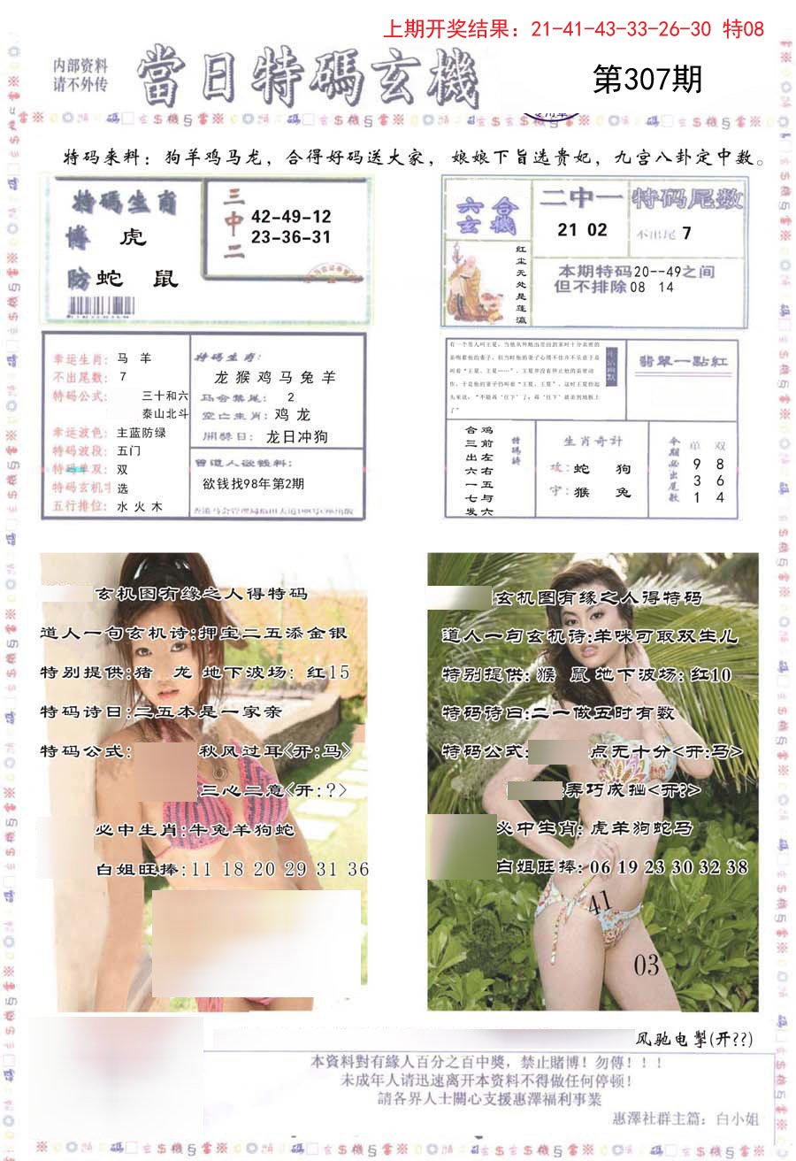 2024307期当日特码玄机-2