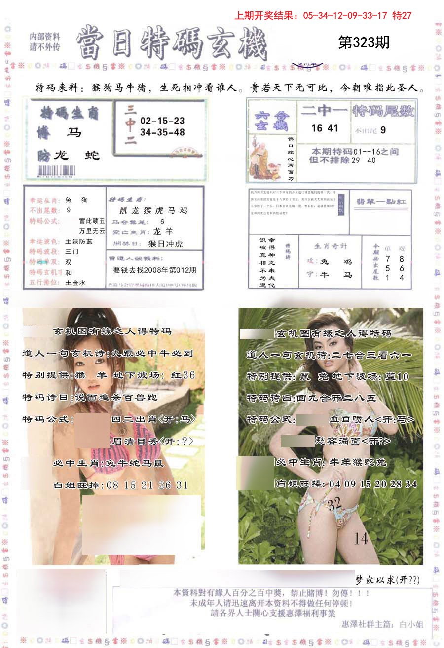 2024323期当日特码玄机-2