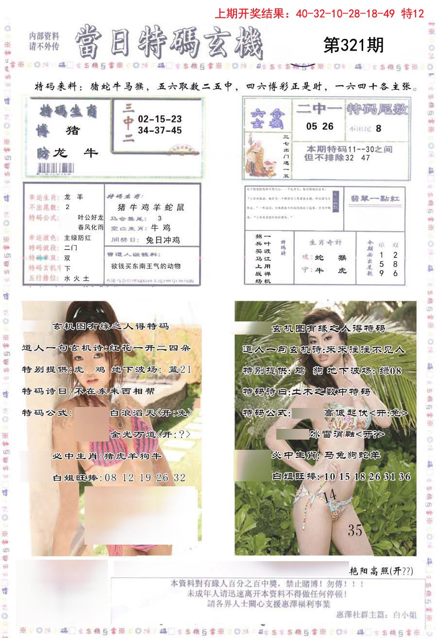2024321期当日特码玄机-2