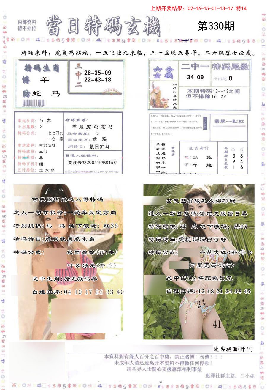 2024330期当日特码玄机-2