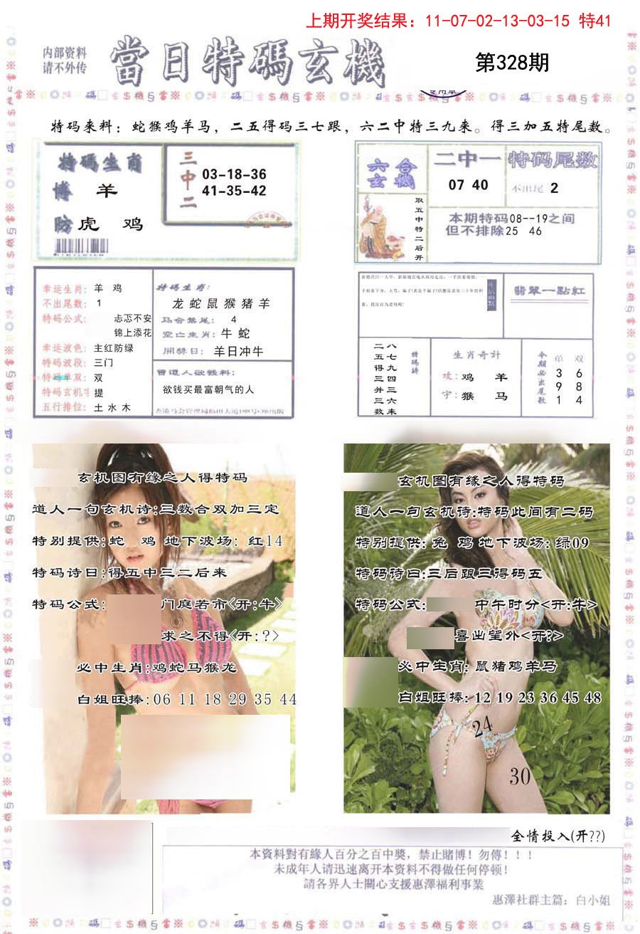 2024328期当日特码玄机-2