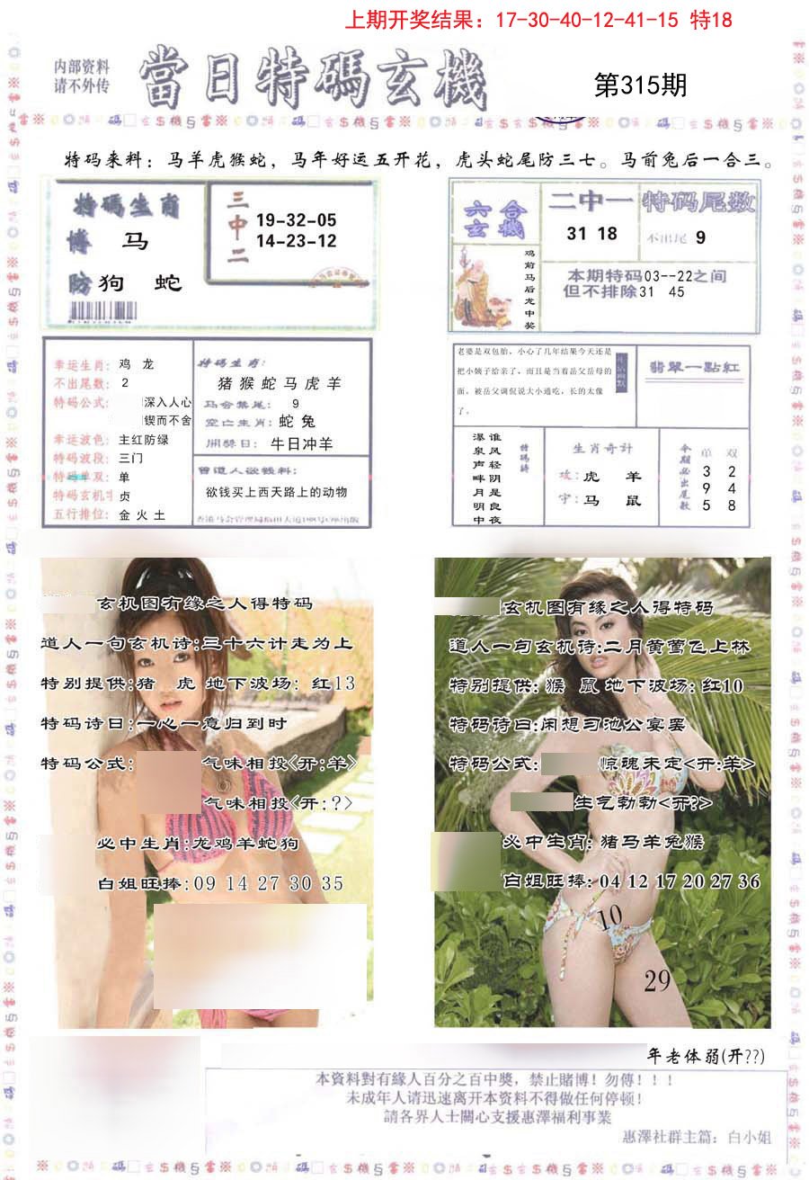2024315期当日特码玄机-2