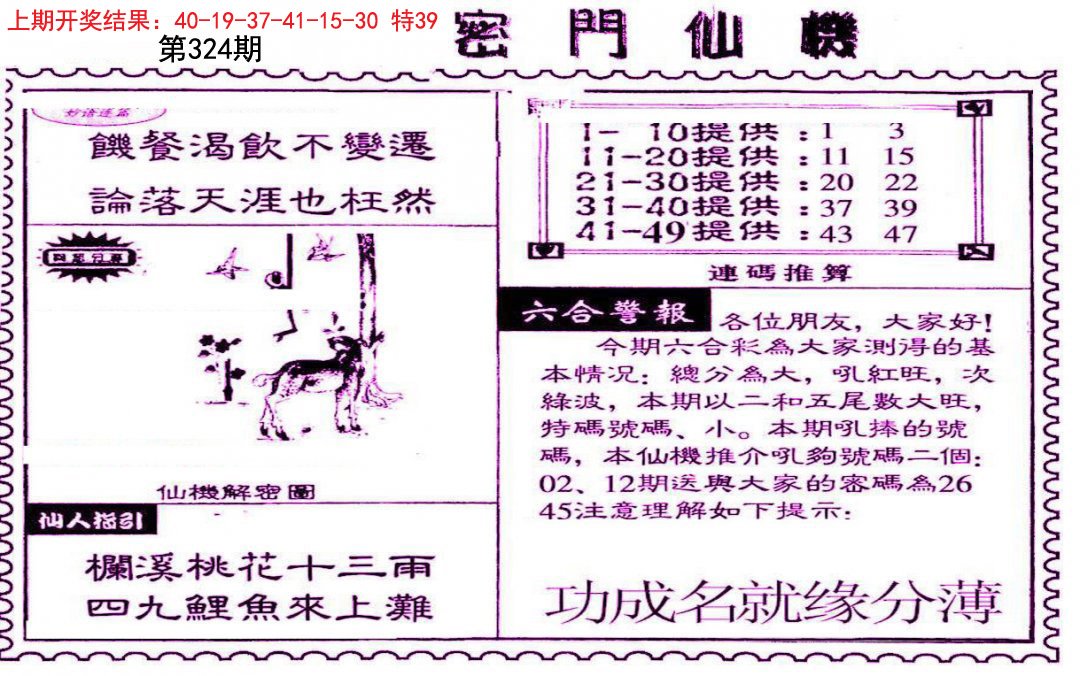 2024324期新密门仙机