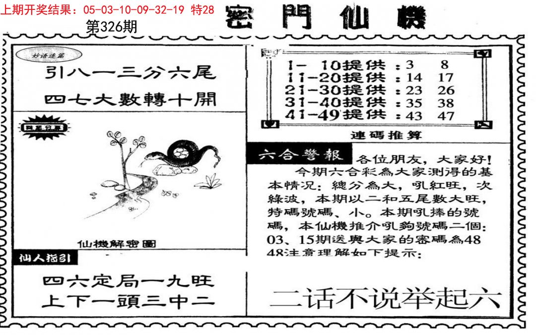 2024326期新密门仙机