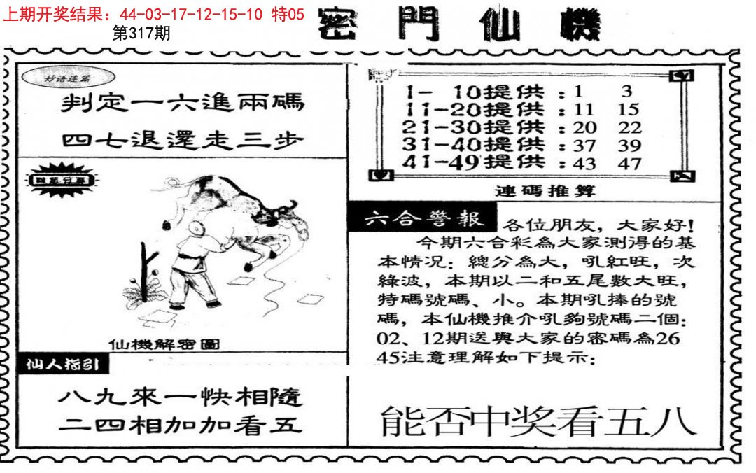 2024317期新密门仙机