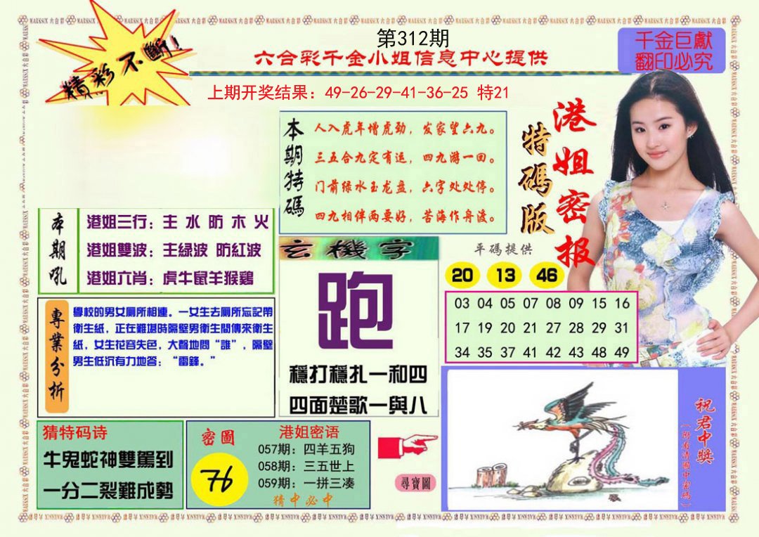 2024312期港姐密报A