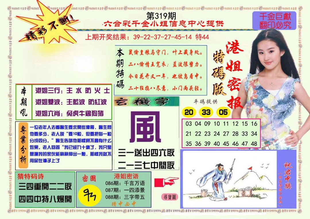 2024319期港姐密报A