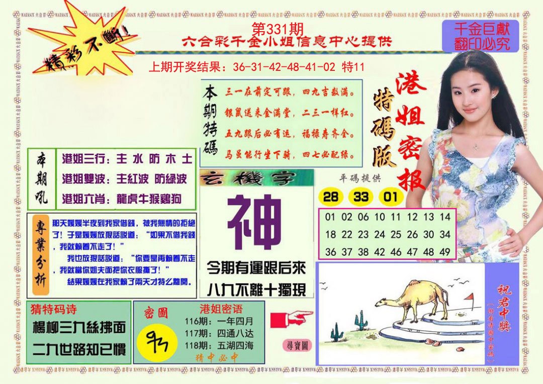2024331期港姐密报A