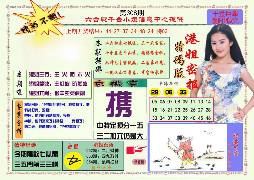 2024308期港姐密报A