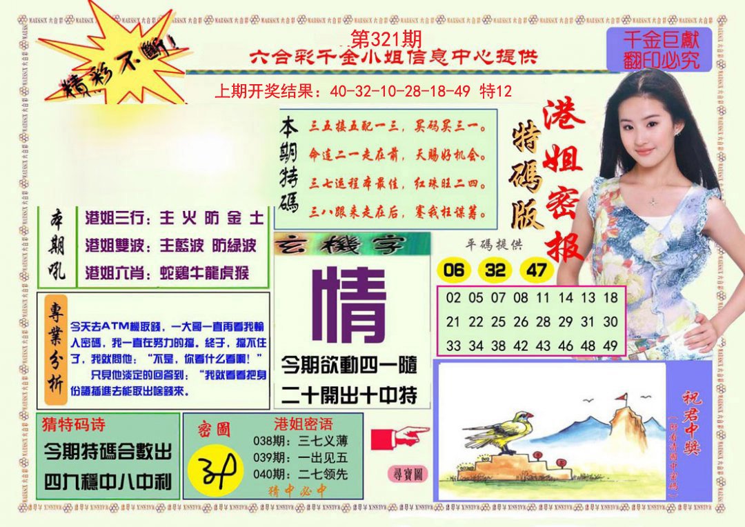 2024321期港姐密报A