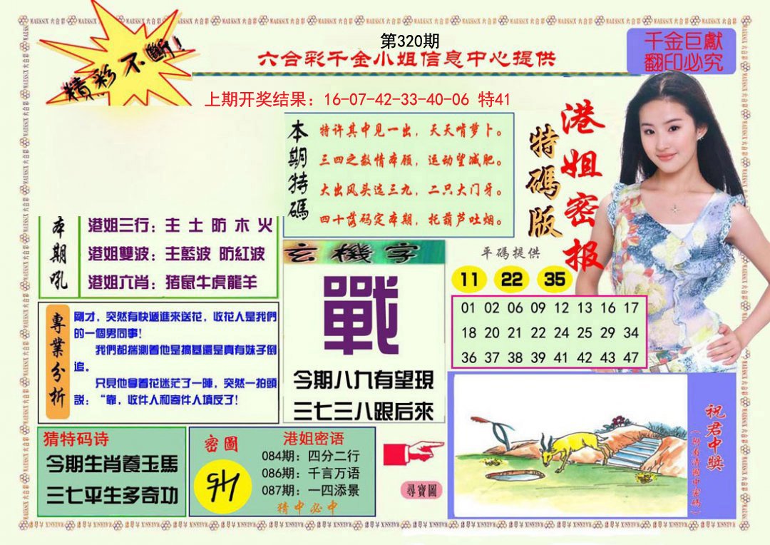 2024320期港姐密报A