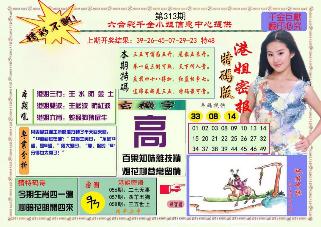 2024313期港姐密报A