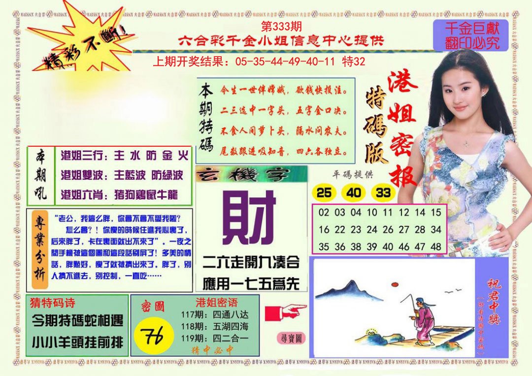 2024333期港姐密报A