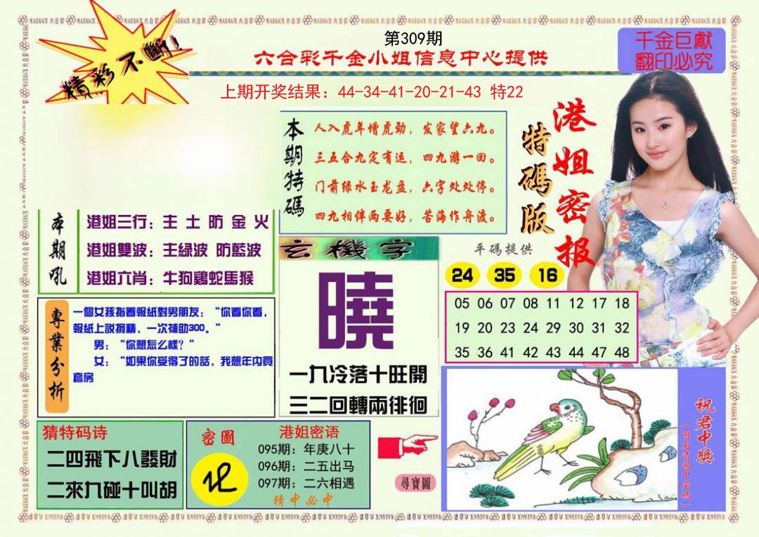2024309期港姐密报A