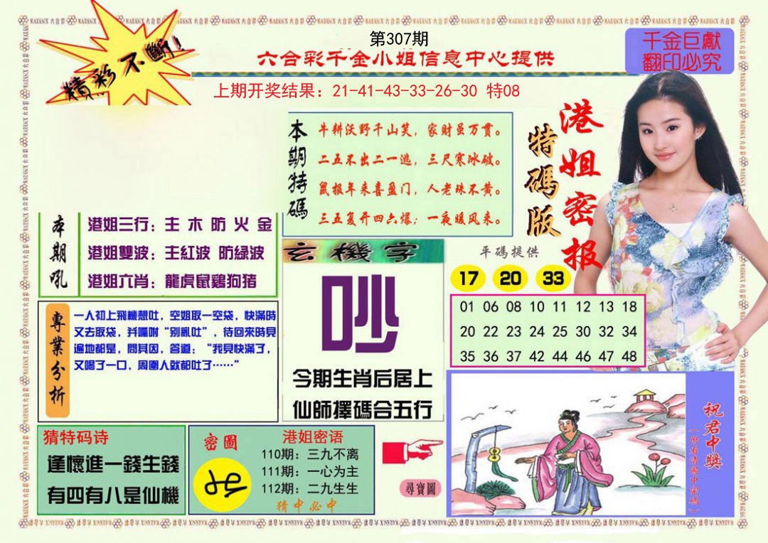 2024307期港姐密报A