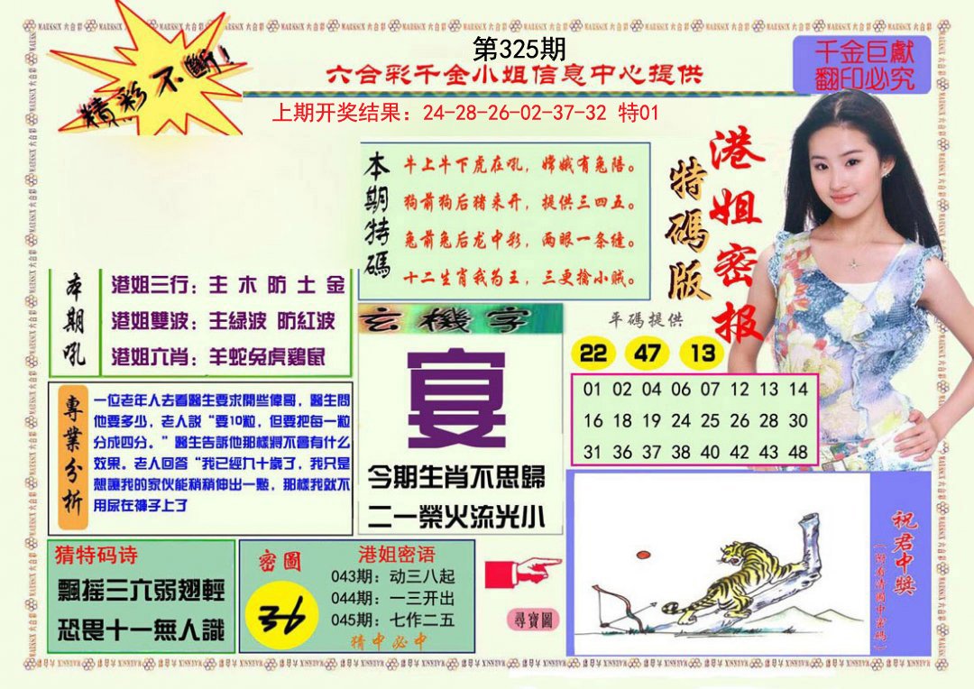 2024325期港姐密报A
