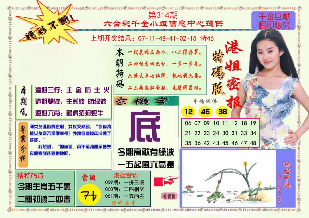 2024314期港姐密报A