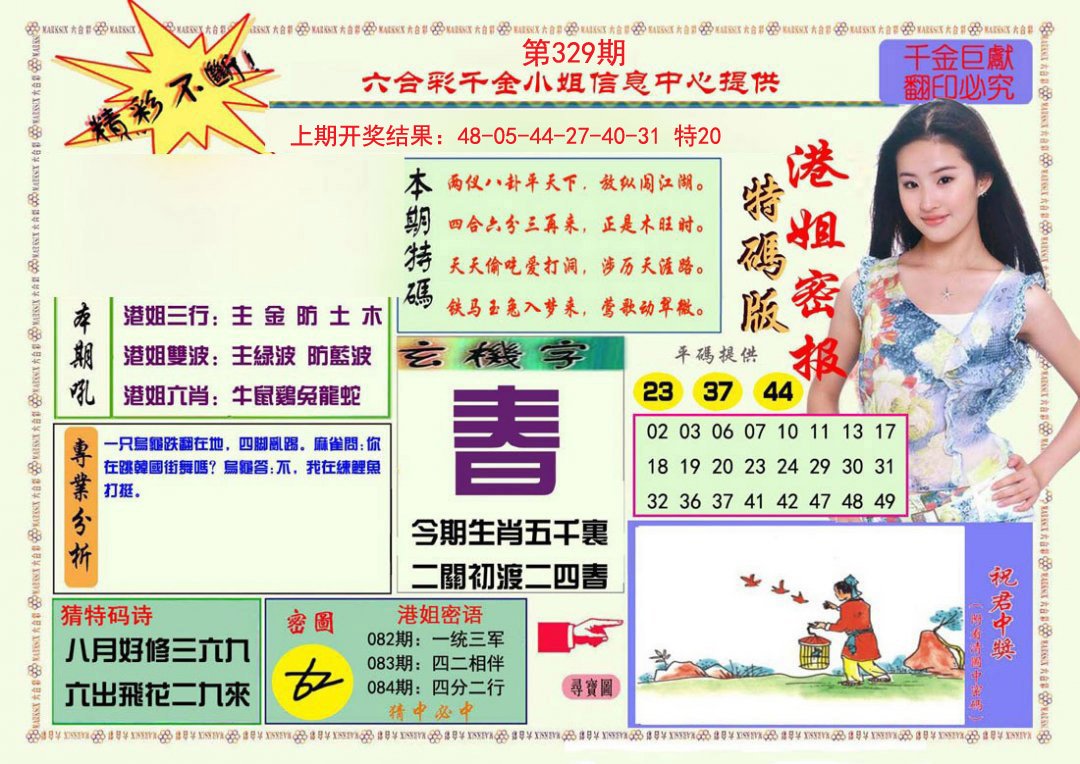 2024329期港姐密报A