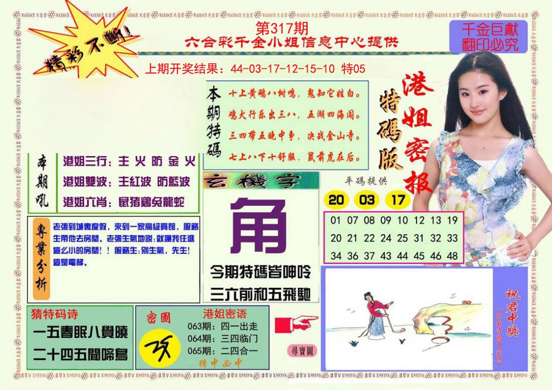 2024317期港姐密报A