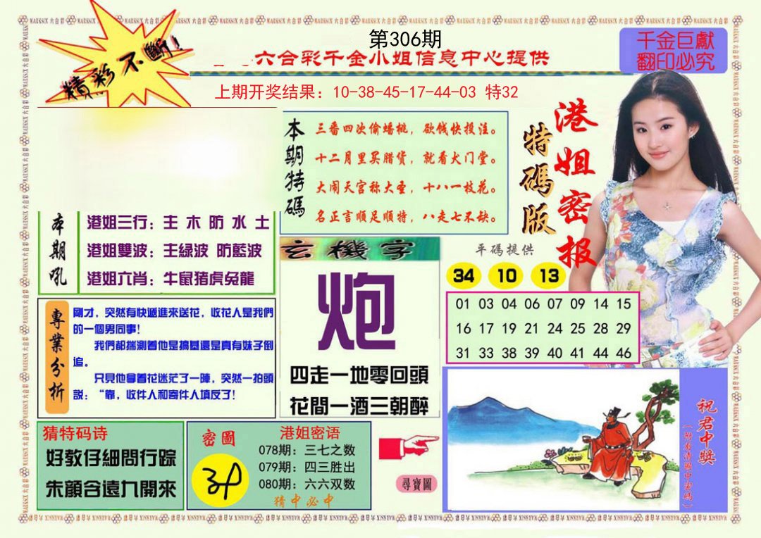 2024306期港姐密报A