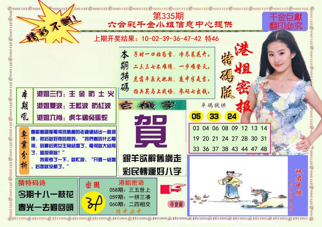 2024335期港姐密报A