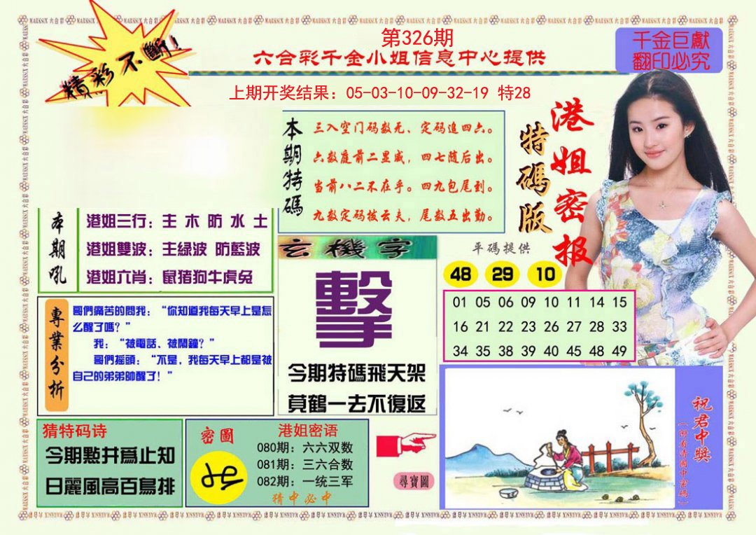 2024326期港姐密报A