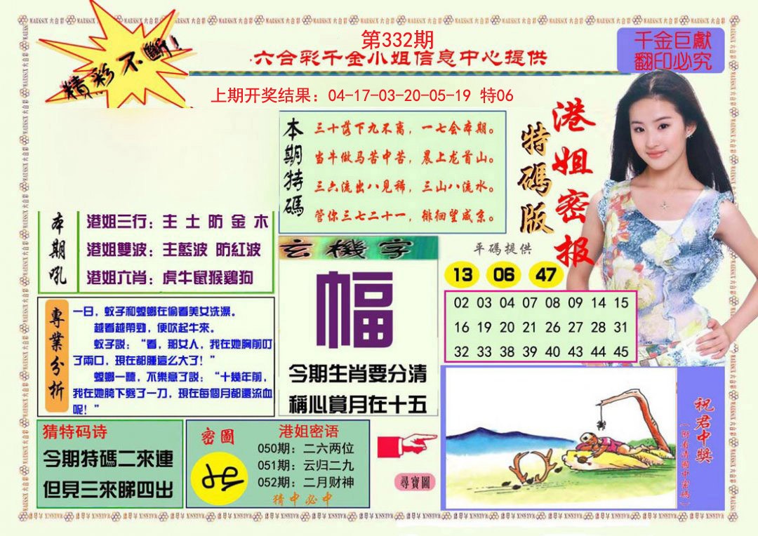 2024332期港姐密报A
