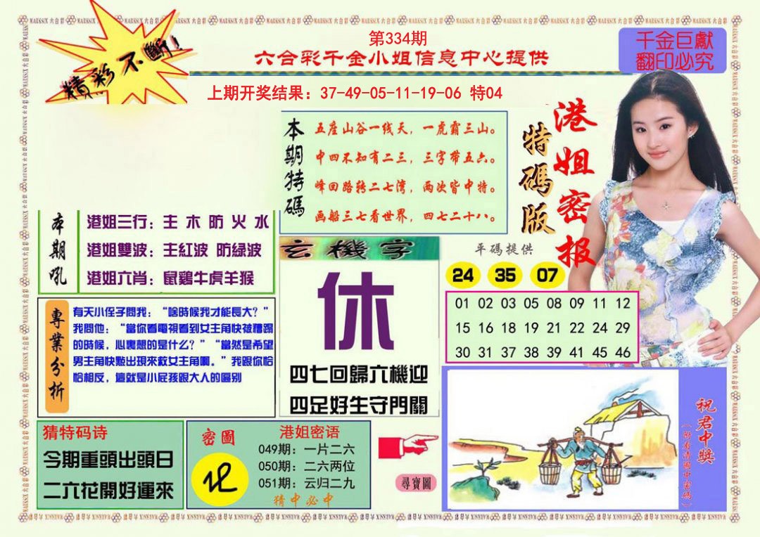 2024334期港姐密报A
