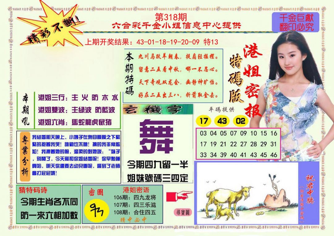 2024318期港姐密报A