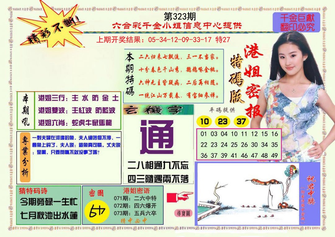 2024323期港姐密报A