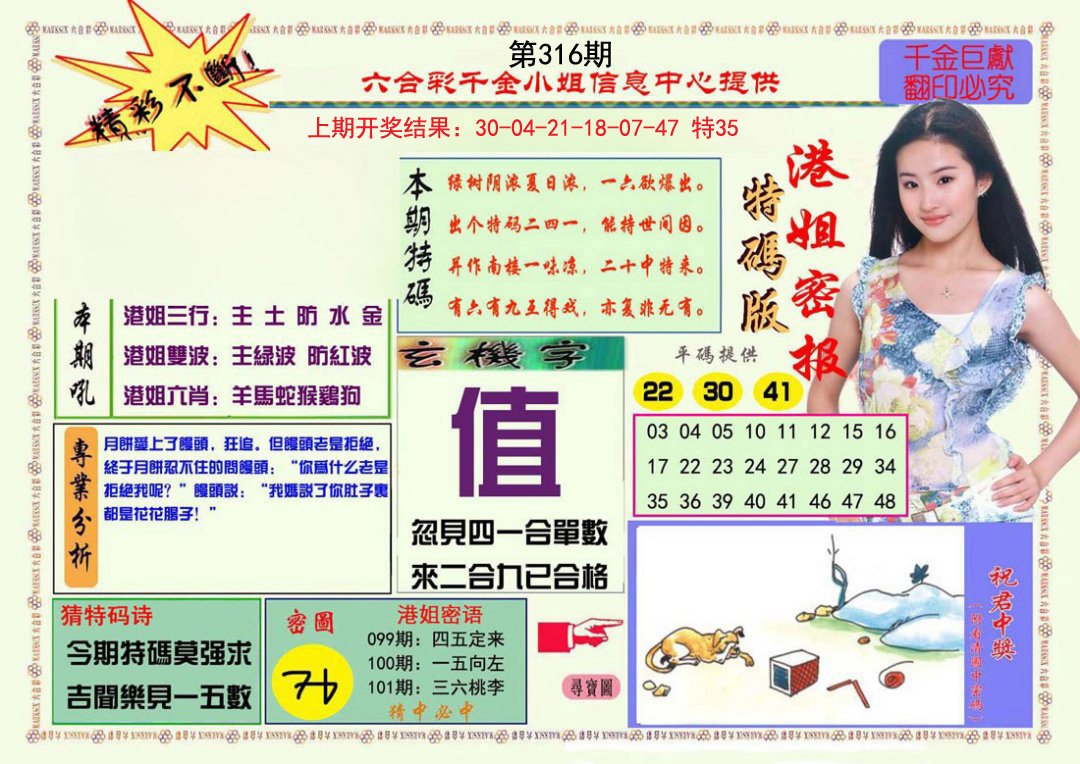 2024316期港姐密报A
