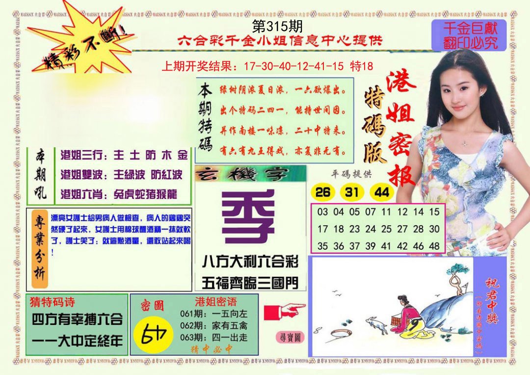 2024315期港姐密报A