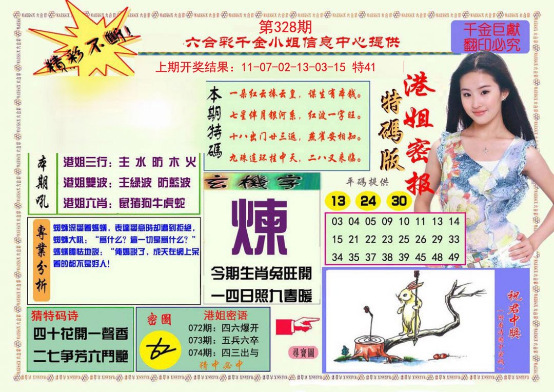 2024328期港姐密报A