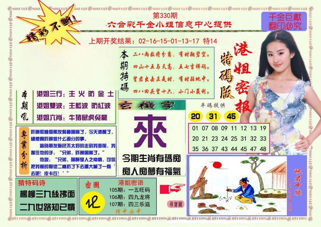 2024330期港姐密报A