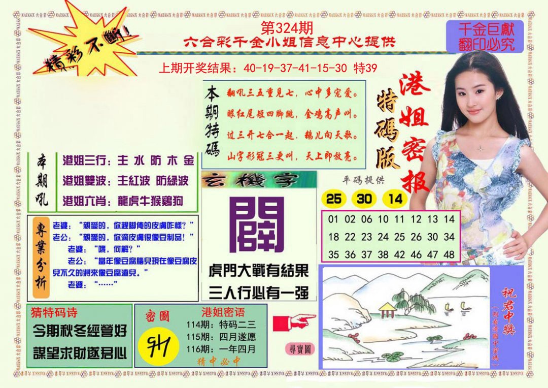 2024324期港姐密报A