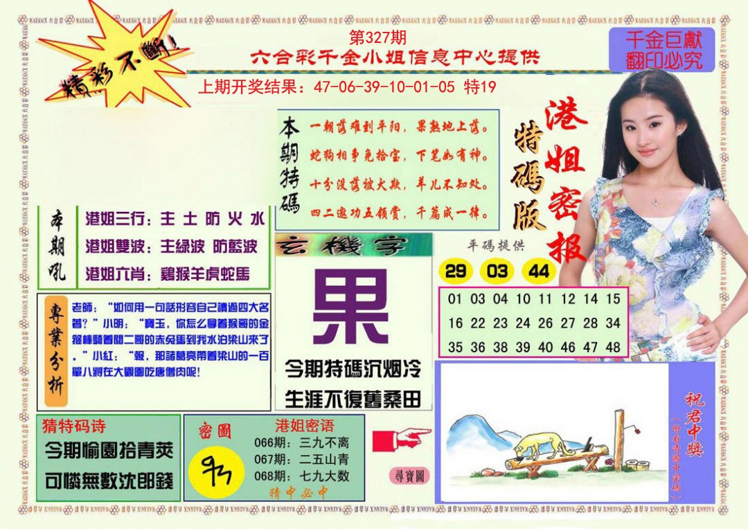 2024327期港姐密报A