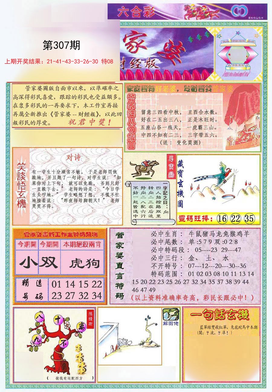 2024307期管家婆财经版
