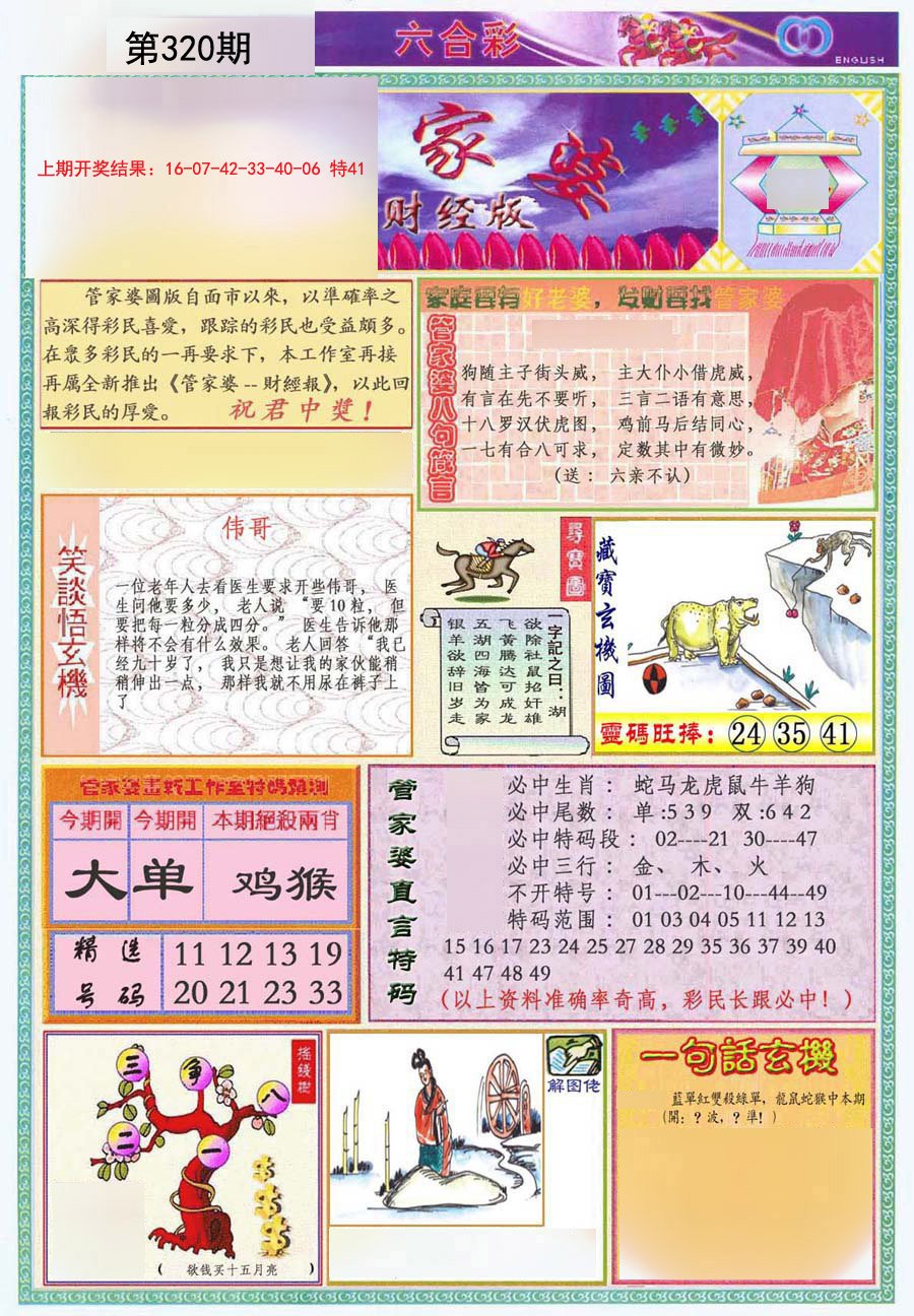 2024320期管家婆财经版