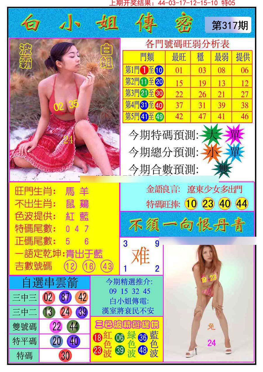 2024317期白小姐传密