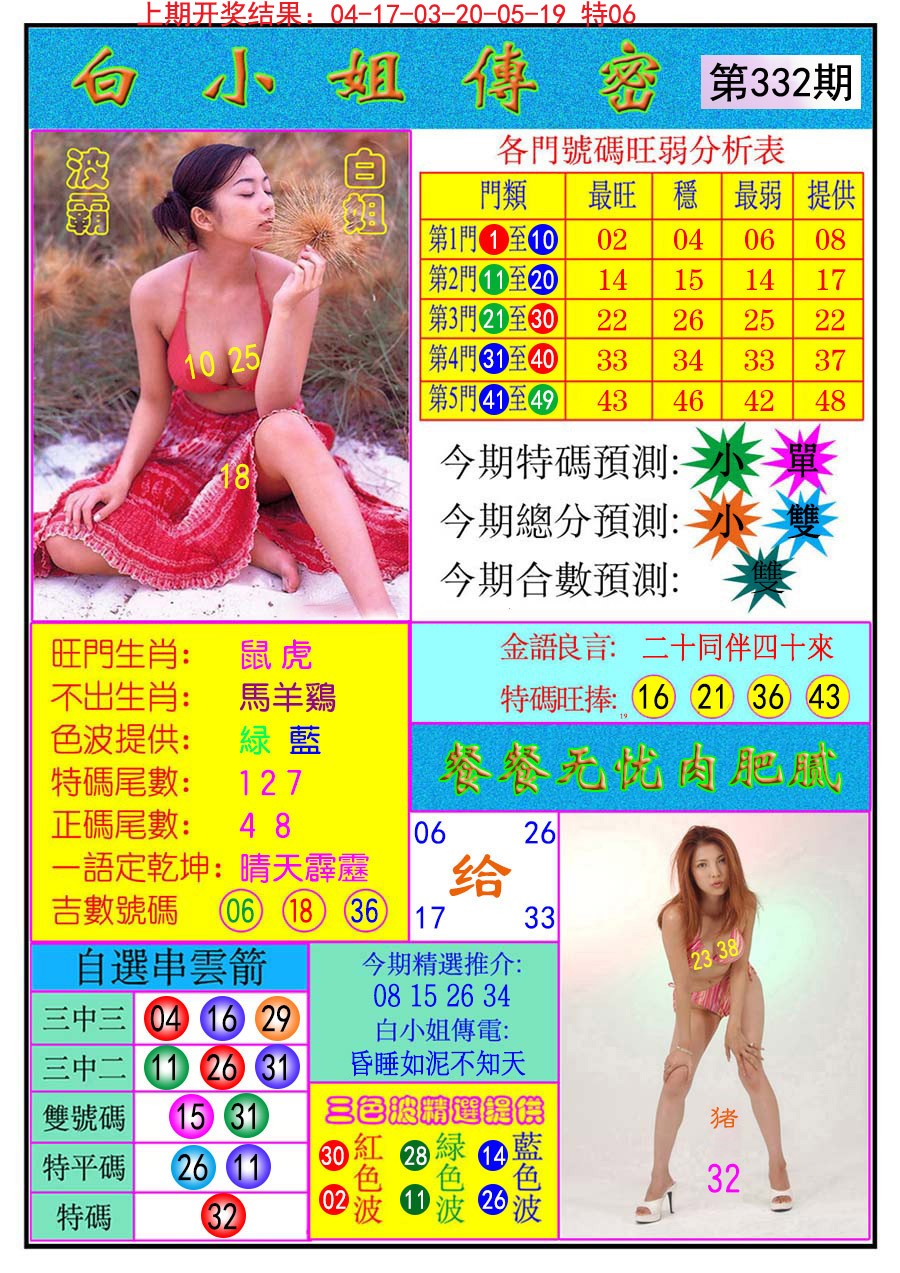 2024332期白小姐传密