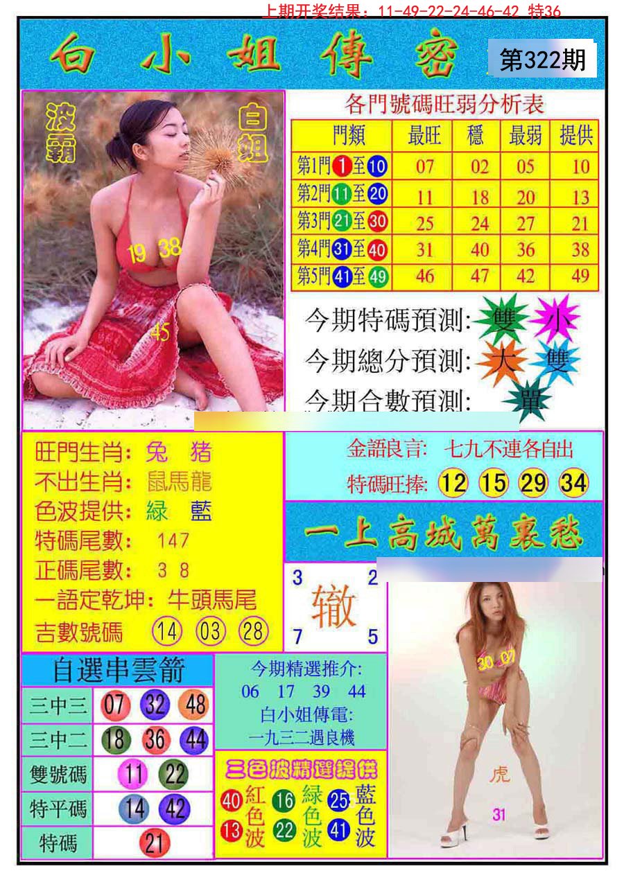 2024322期白小姐传密