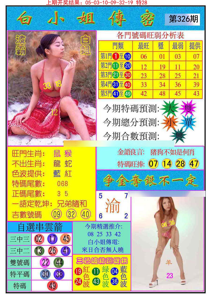 2024326期白小姐传密