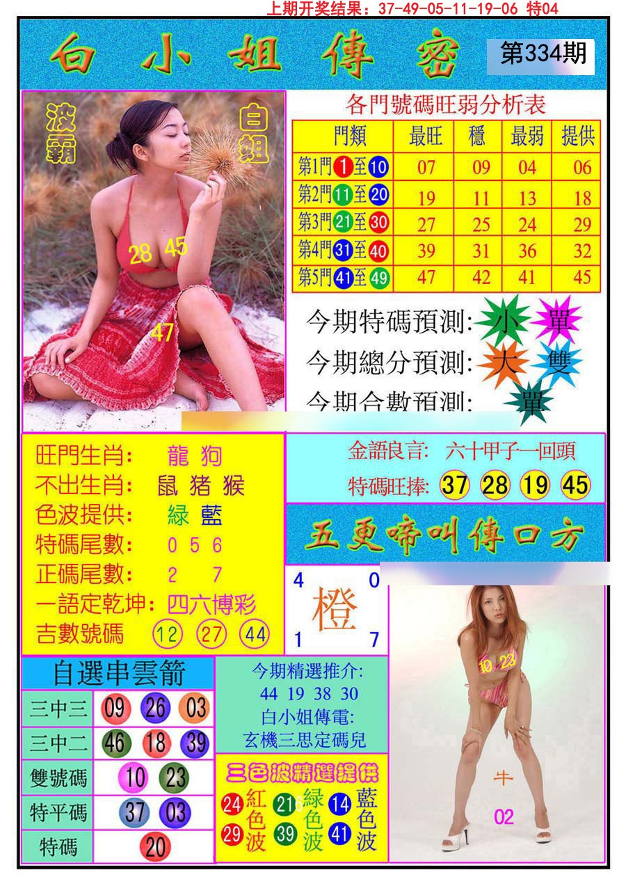 2024334期白小姐传密
